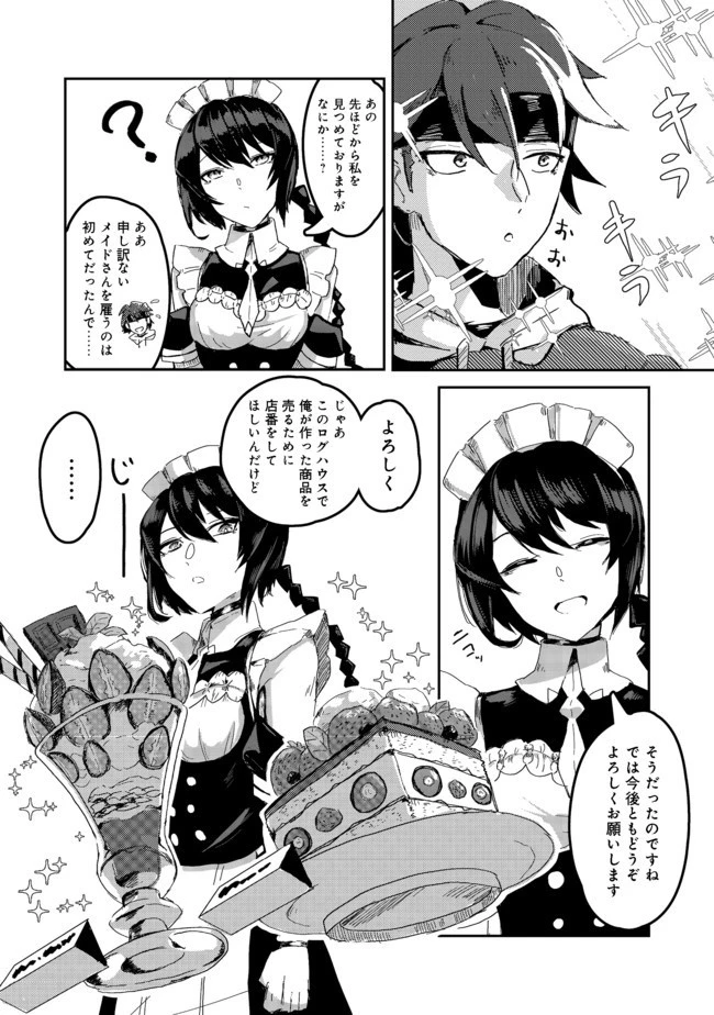 アナザー・フロンティア・オンライン～生産系スキルを極めたらチートなNPCを雇えるようになりました～＠ＣＯＭＩＣ 第1話 - 10