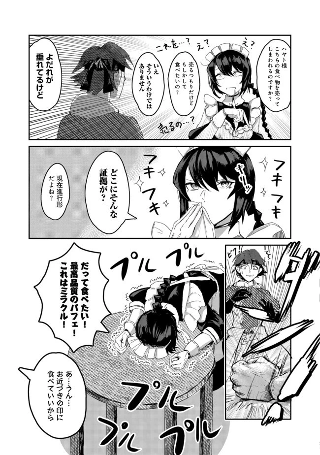アナザー・フロンティア・オンライン～生産系スキルを極めたらチートなNPCを雇えるようになりました～＠ＣＯＭＩＣ 第1話 - 11