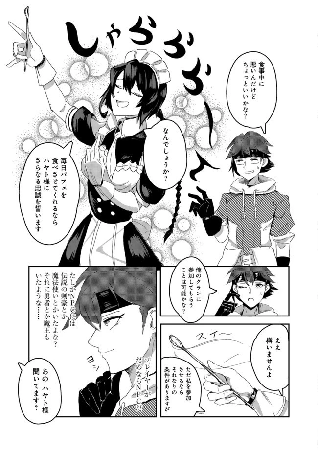 アナザー・フロンティア・オンライン～生産系スキルを極めたらチートなNPCを雇えるようになりました～＠ＣＯＭＩＣ 第1話 - 13