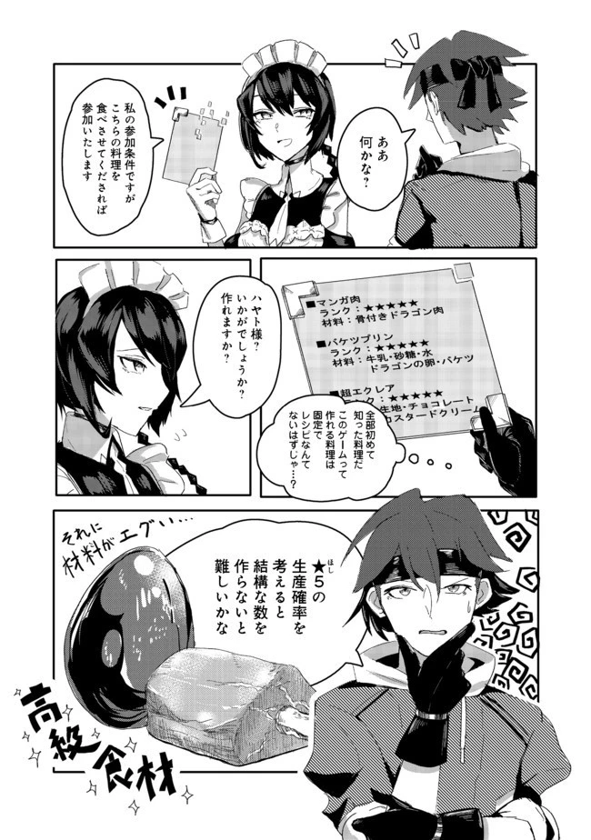 アナザー・フロンティア・オンライン～生産系スキルを極めたらチートなNPCを雇えるようになりました～＠ＣＯＭＩＣ 第1話 - 14