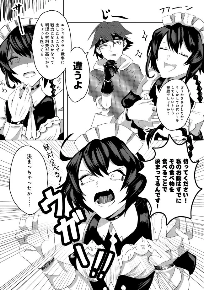 アナザー・フロンティア・オンライン～生産系スキルを極めたらチートなNPCを雇えるようになりました～＠ＣＯＭＩＣ 第1話 - 15
