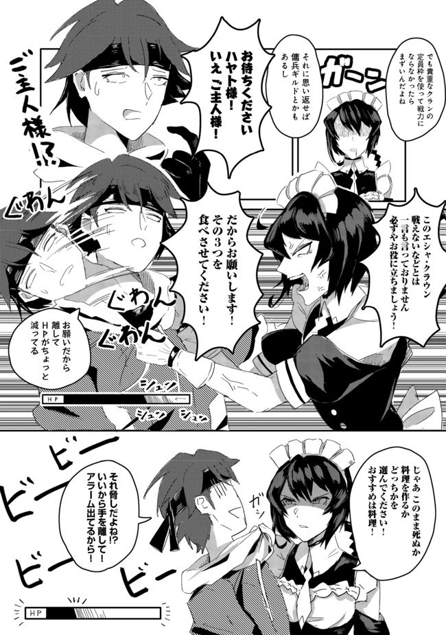 アナザー・フロンティア・オンライン～生産系スキルを極めたらチートなNPCを雇えるようになりました～＠ＣＯＭＩＣ 第1話 - 16