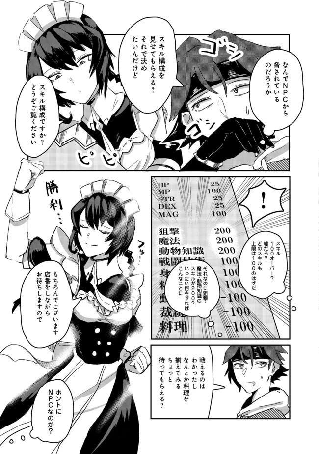 アナザー・フロンティア・オンライン～生産系スキルを極めたらチートなNPCを雇えるようになりました～＠ＣＯＭＩＣ 第1話 - 17