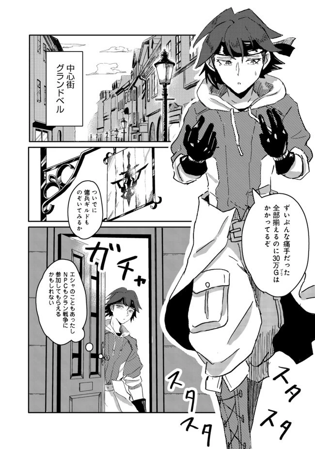 アナザー・フロンティア・オンライン～生産系スキルを極めたらチートなNPCを雇えるようになりました～＠ＣＯＭＩＣ 第1話 - 18