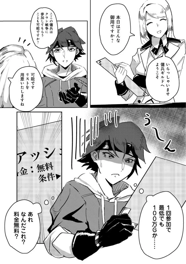 アナザー・フロンティア・オンライン～生産系スキルを極めたらチートなNPCを雇えるようになりました～＠ＣＯＭＩＣ 第1話 - 19
