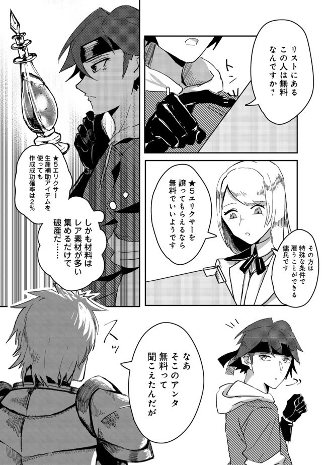 アナザー・フロンティア・オンライン～生産系スキルを極めたらチートなNPCを雇えるようになりました～＠ＣＯＭＩＣ 第1話 - 20