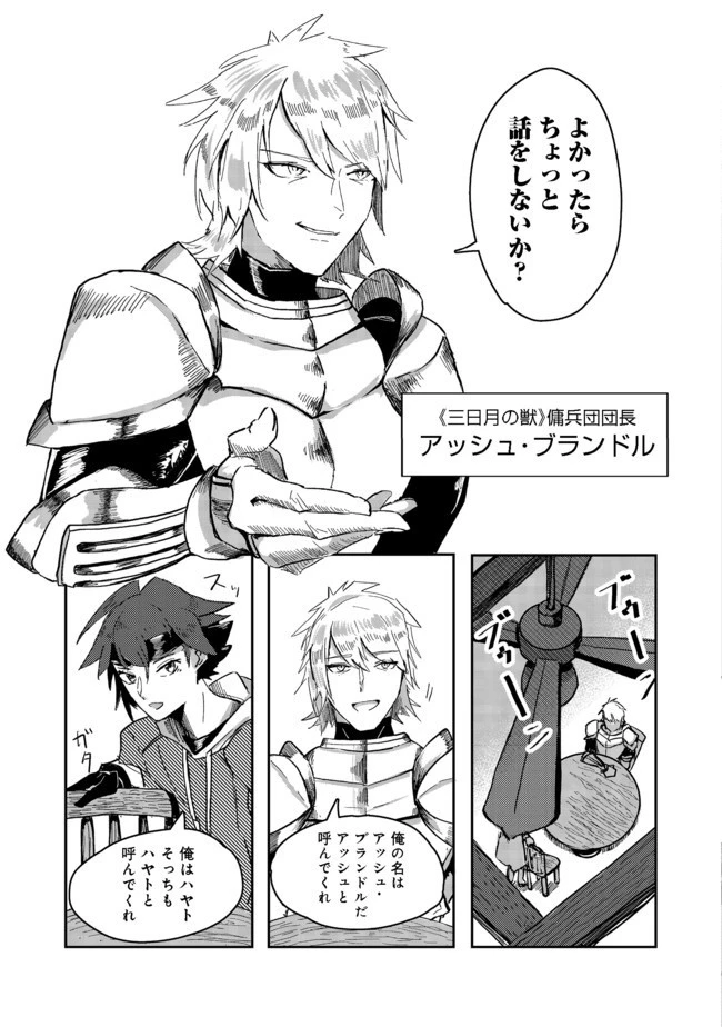 アナザー・フロンティア・オンライン～生産系スキルを極めたらチートなNPCを雇えるようになりました～＠ＣＯＭＩＣ 第1話 - 21