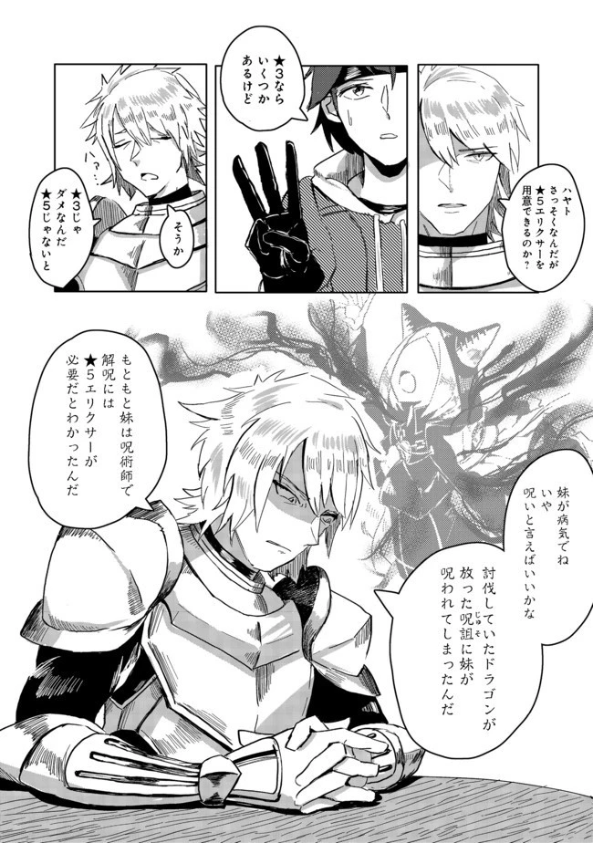 アナザー・フロンティア・オンライン～生産系スキルを極めたらチートなNPCを雇えるようになりました～＠ＣＯＭＩＣ 第1話 - 22