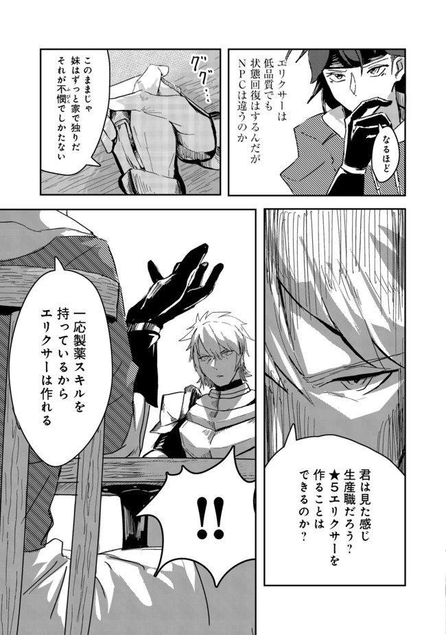 アナザー・フロンティア・オンライン～生産系スキルを極めたらチートなNPCを雇えるようになりました～＠ＣＯＭＩＣ 第1話 - 23