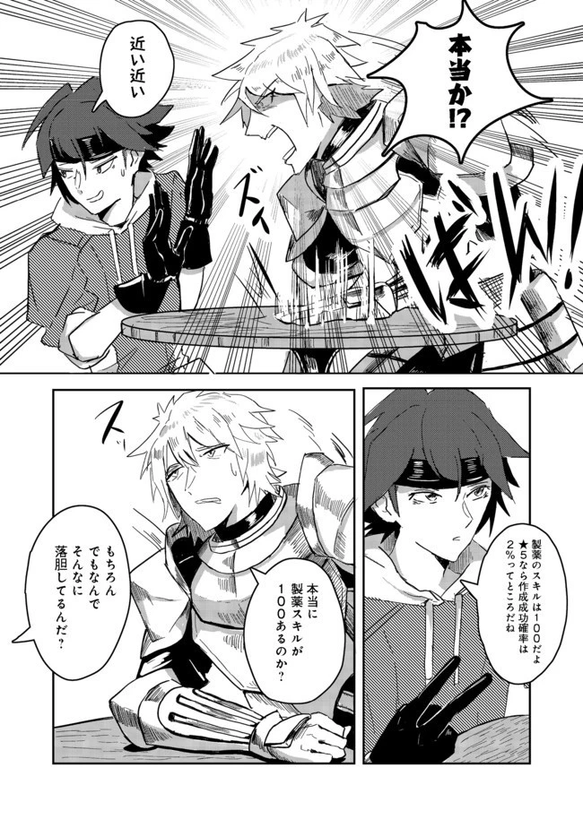 アナザー・フロンティア・オンライン～生産系スキルを極めたらチートなNPCを雇えるようになりました～＠ＣＯＭＩＣ 第1話 - 24