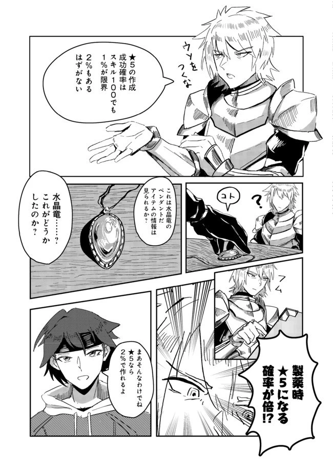アナザー・フロンティア・オンライン～生産系スキルを極めたらチートなNPCを雇えるようになりました～＠ＣＯＭＩＣ 第1話 - 25