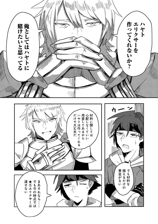 アナザー・フロンティア・オンライン～生産系スキルを極めたらチートなNPCを雇えるようになりました～＠ＣＯＭＩＣ 第1話 - 26