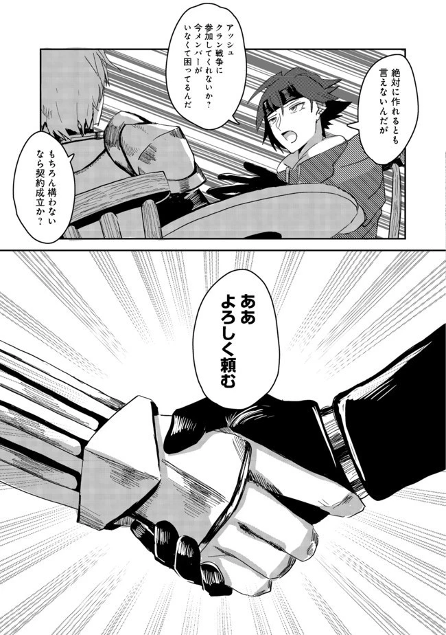 アナザー・フロンティア・オンライン～生産系スキルを極めたらチートなNPCを雇えるようになりました～＠ＣＯＭＩＣ 第1話 - 27