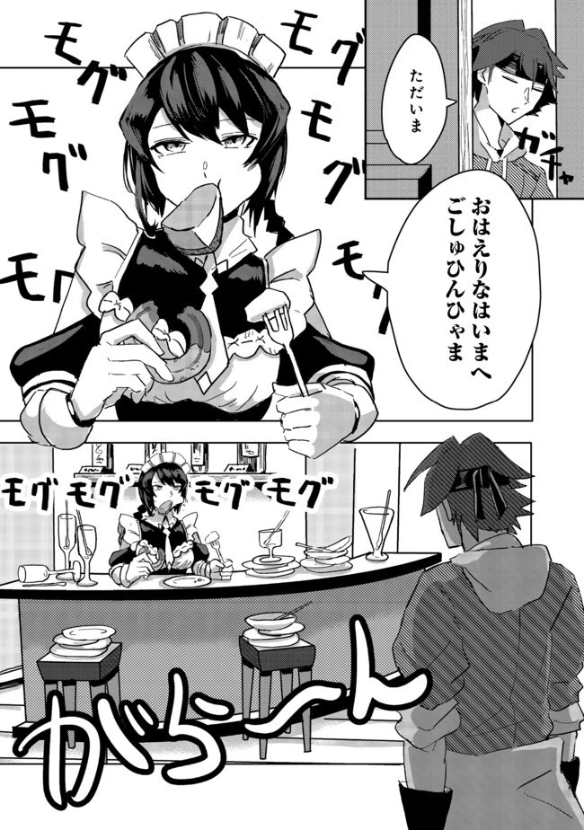 アナザー・フロンティア・オンライン～生産系スキルを極めたらチートなNPCを雇えるようになりました～＠ＣＯＭＩＣ 第1話 - 28