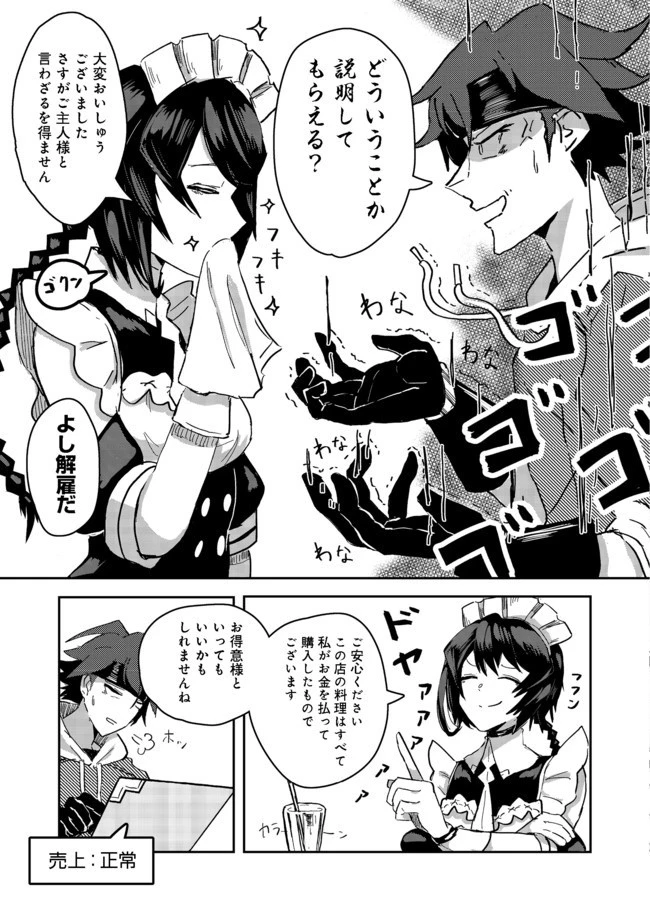アナザー・フロンティア・オンライン～生産系スキルを極めたらチートなNPCを雇えるようになりました～＠ＣＯＭＩＣ 第1話 - 29