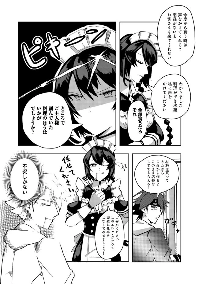 アナザー・フロンティア・オンライン～生産系スキルを極めたらチートなNPCを雇えるようになりました～＠ＣＯＭＩＣ 第1話 - 30