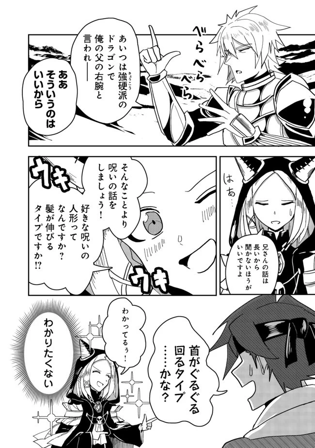 アナザー・フロンティア・オンライン～生産系スキルを極めたらチートなNPCを雇えるようになりました～＠ＣＯＭＩＣ 第6話 - 4