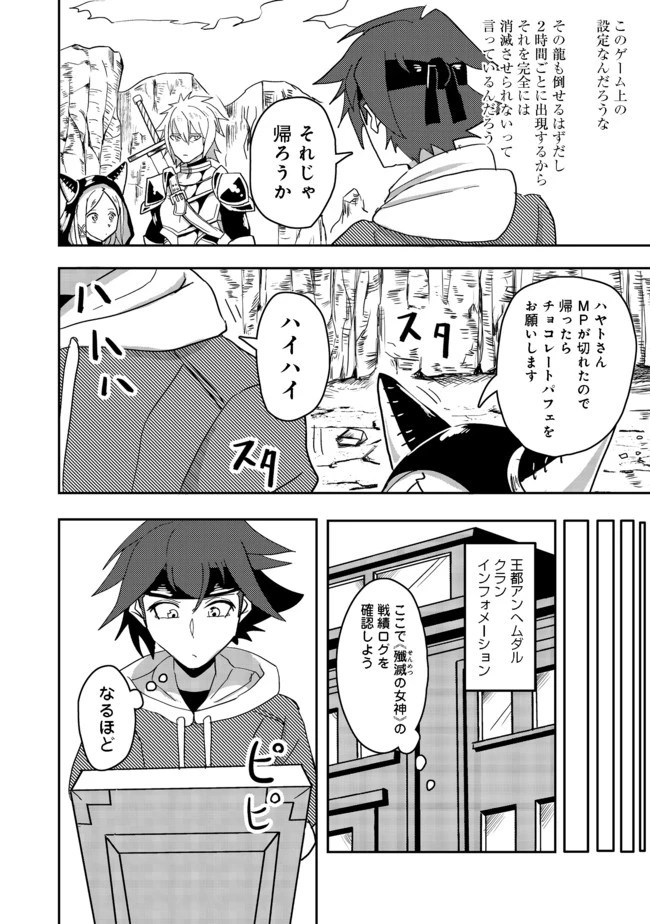 アナザー・フロンティア・オンライン～生産系スキルを極めたらチートなNPCを雇えるようになりました～＠ＣＯＭＩＣ 第6話 - 6