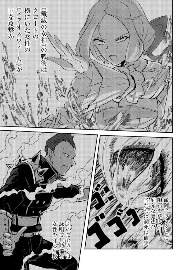 アナザー・フロンティア・オンライン～生産系スキルを極めたらチートなNPCを雇えるようになりました～＠ＣＯＭＩＣ 第6話 - 7