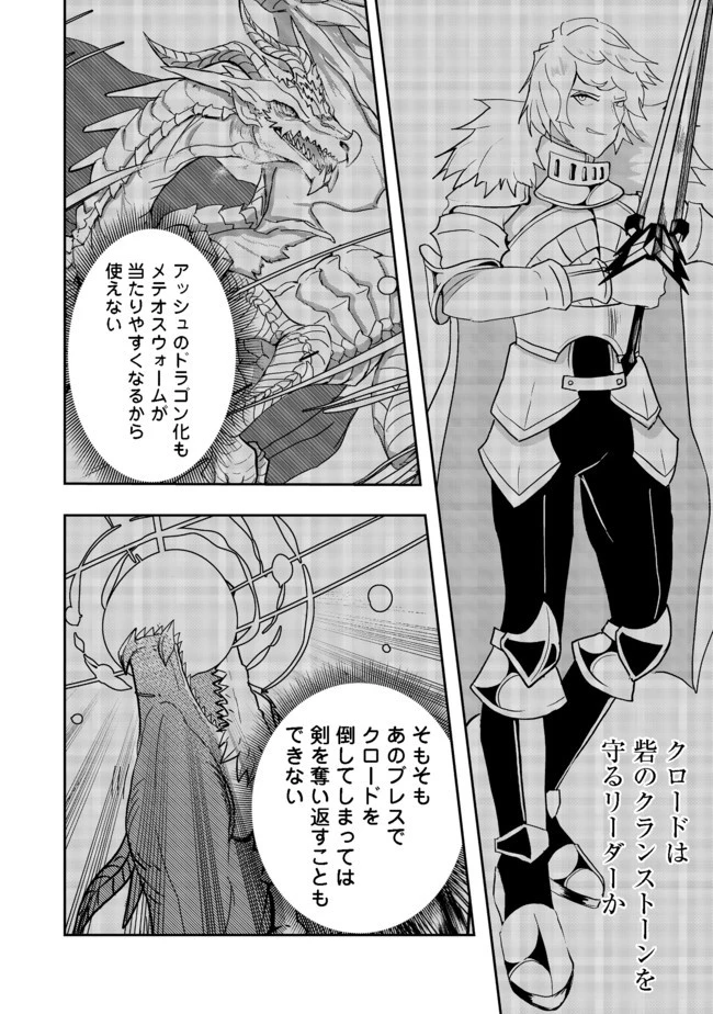 アナザー・フロンティア・オンライン～生産系スキルを極めたらチートなNPCを雇えるようになりました～＠ＣＯＭＩＣ 第6話 - 8