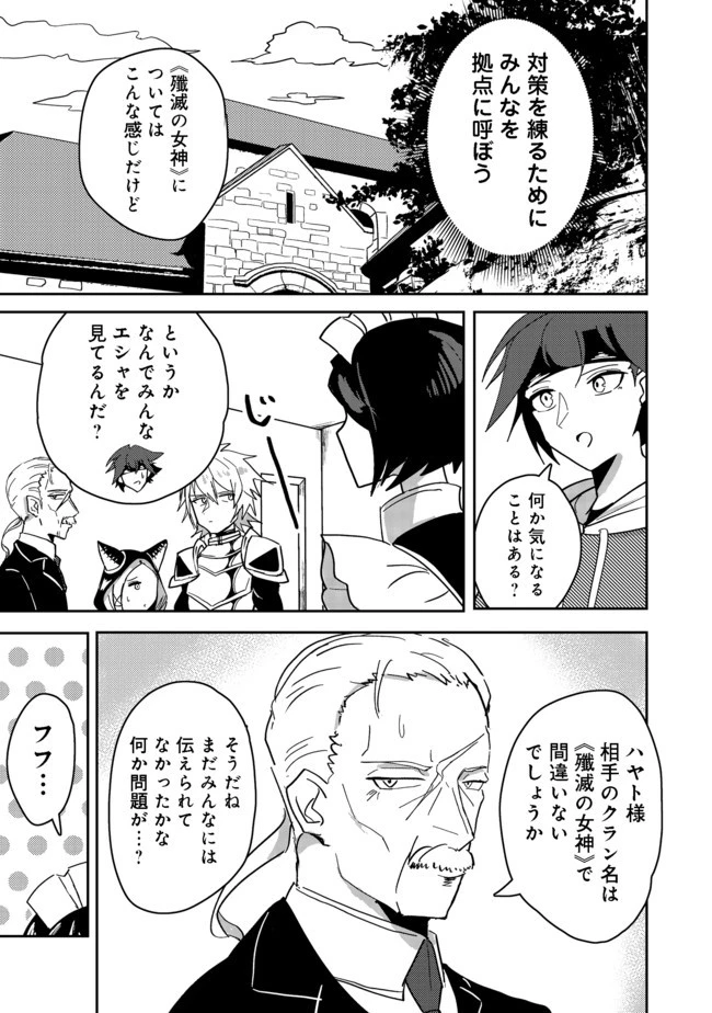 アナザー・フロンティア・オンライン～生産系スキルを極めたらチートなNPCを雇えるようになりました～＠ＣＯＭＩＣ 第6話 - 9