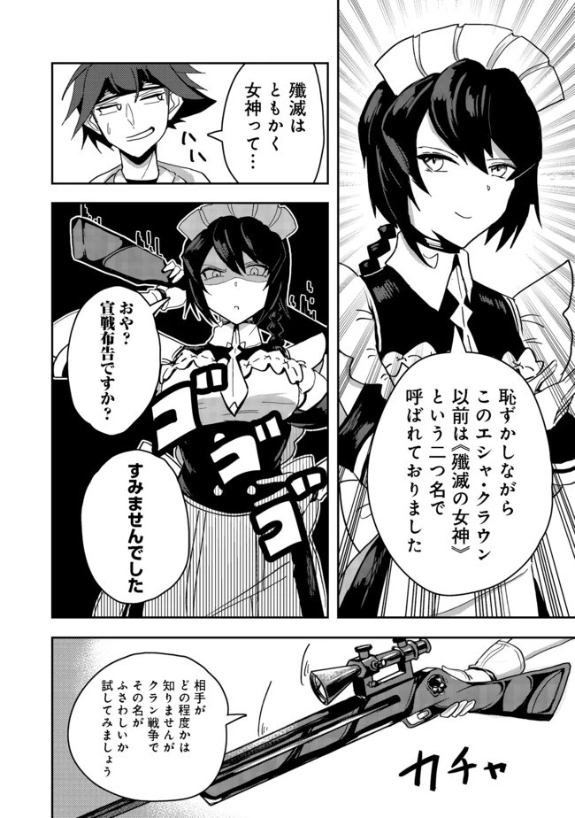 アナザー・フロンティア・オンライン～生産系スキルを極めたらチートなNPCを雇えるようになりました～＠ＣＯＭＩＣ 第6話 - 10