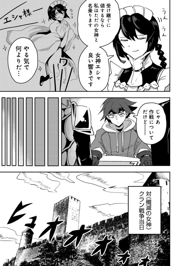 アナザー・フロンティア・オンライン～生産系スキルを極めたらチートなNPCを雇えるようになりました～＠ＣＯＭＩＣ 第6話 - 11