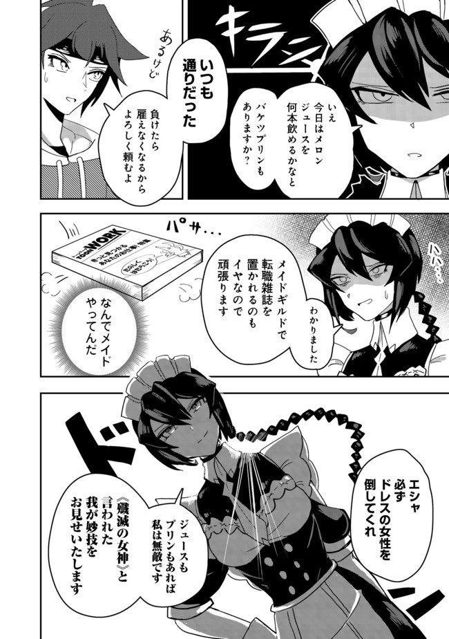 アナザー・フロンティア・オンライン～生産系スキルを極めたらチートなNPCを雇えるようになりました～＠ＣＯＭＩＣ 第6話 - 16