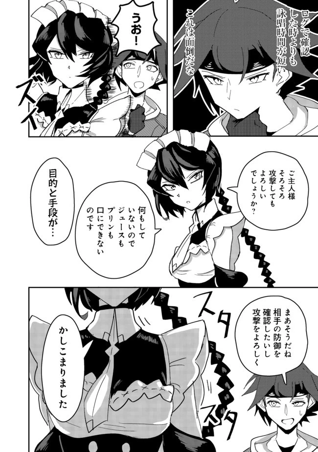 アナザー・フロンティア・オンライン～生産系スキルを極めたらチートなNPCを雇えるようになりました～＠ＣＯＭＩＣ 第6話 - 20