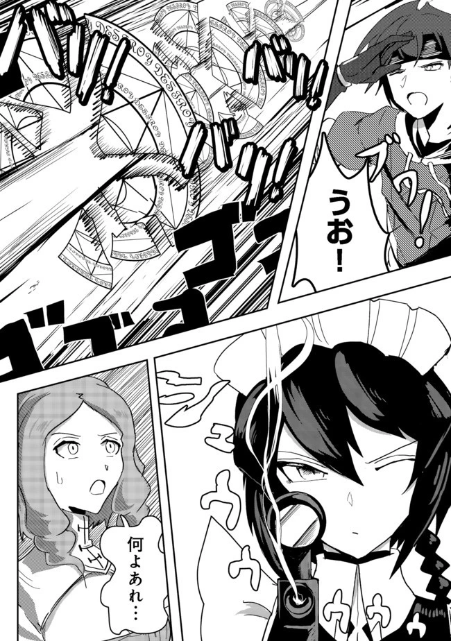 アナザー・フロンティア・オンライン～生産系スキルを極めたらチートなNPCを雇えるようになりました～＠ＣＯＭＩＣ 第6話 - 24