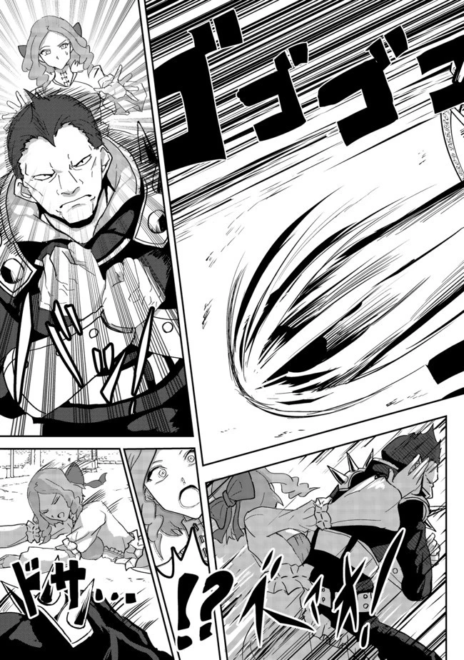 アナザー・フロンティア・オンライン～生産系スキルを極めたらチートなNPCを雇えるようになりました～＠ＣＯＭＩＣ 第6話 - 25