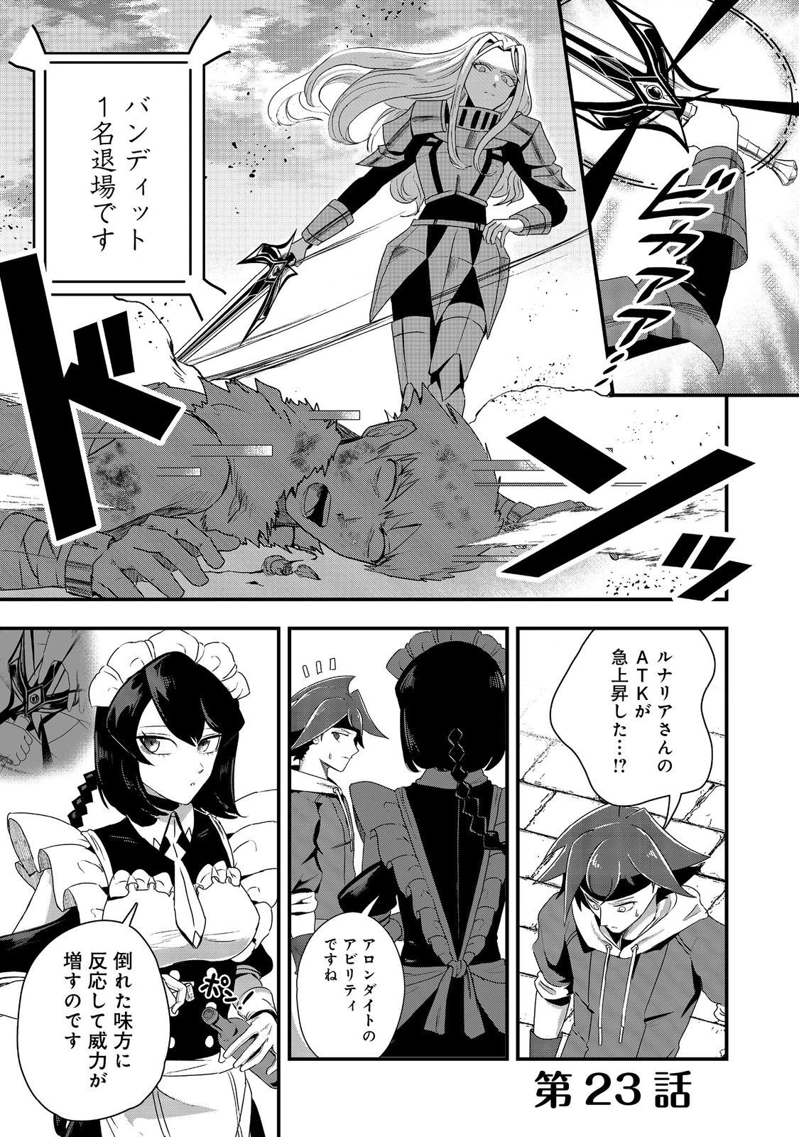 アナザー・フロンティア・オンライン～生産系スキルを極めたらチートなNPCを雇えるようになりました～＠ＣＯＭＩＣ 第23話 - 1