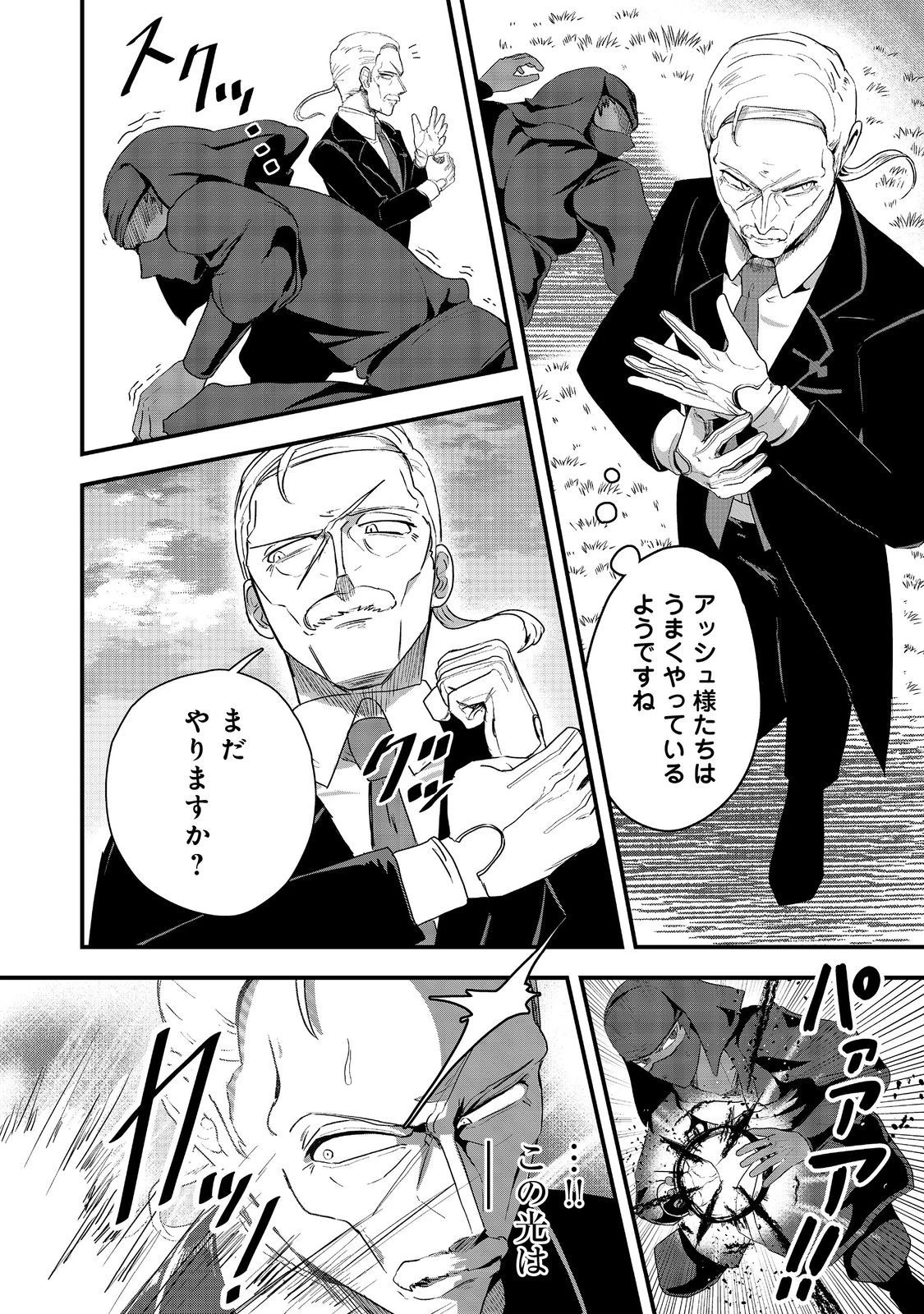アナザー・フロンティア・オンライン～生産系スキルを極めたらチートなNPCを雇えるようになりました～＠ＣＯＭＩＣ 第23話 - 6