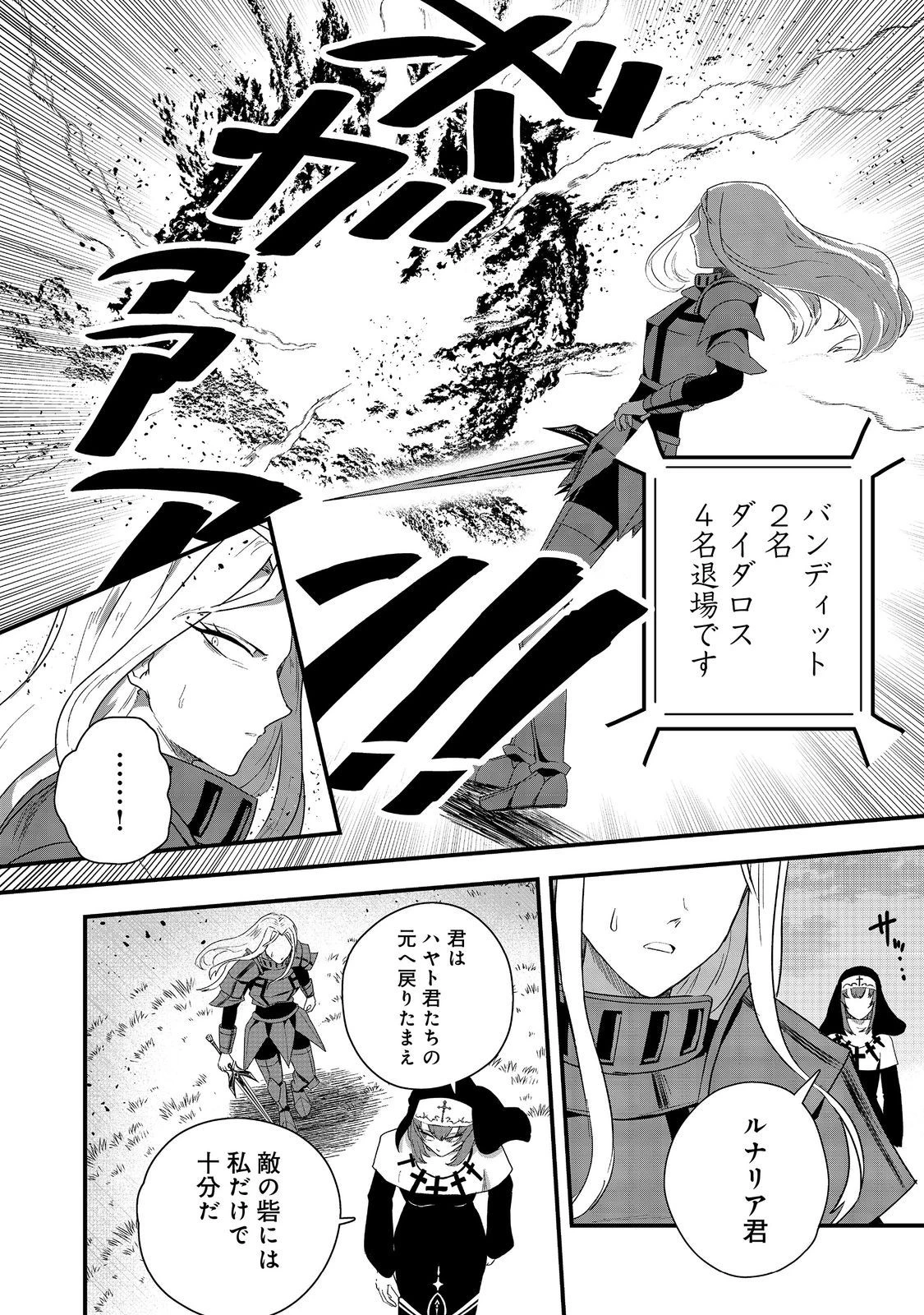 アナザー・フロンティア・オンライン～生産系スキルを極めたらチートなNPCを雇えるようになりました～＠ＣＯＭＩＣ 第23話 - 8