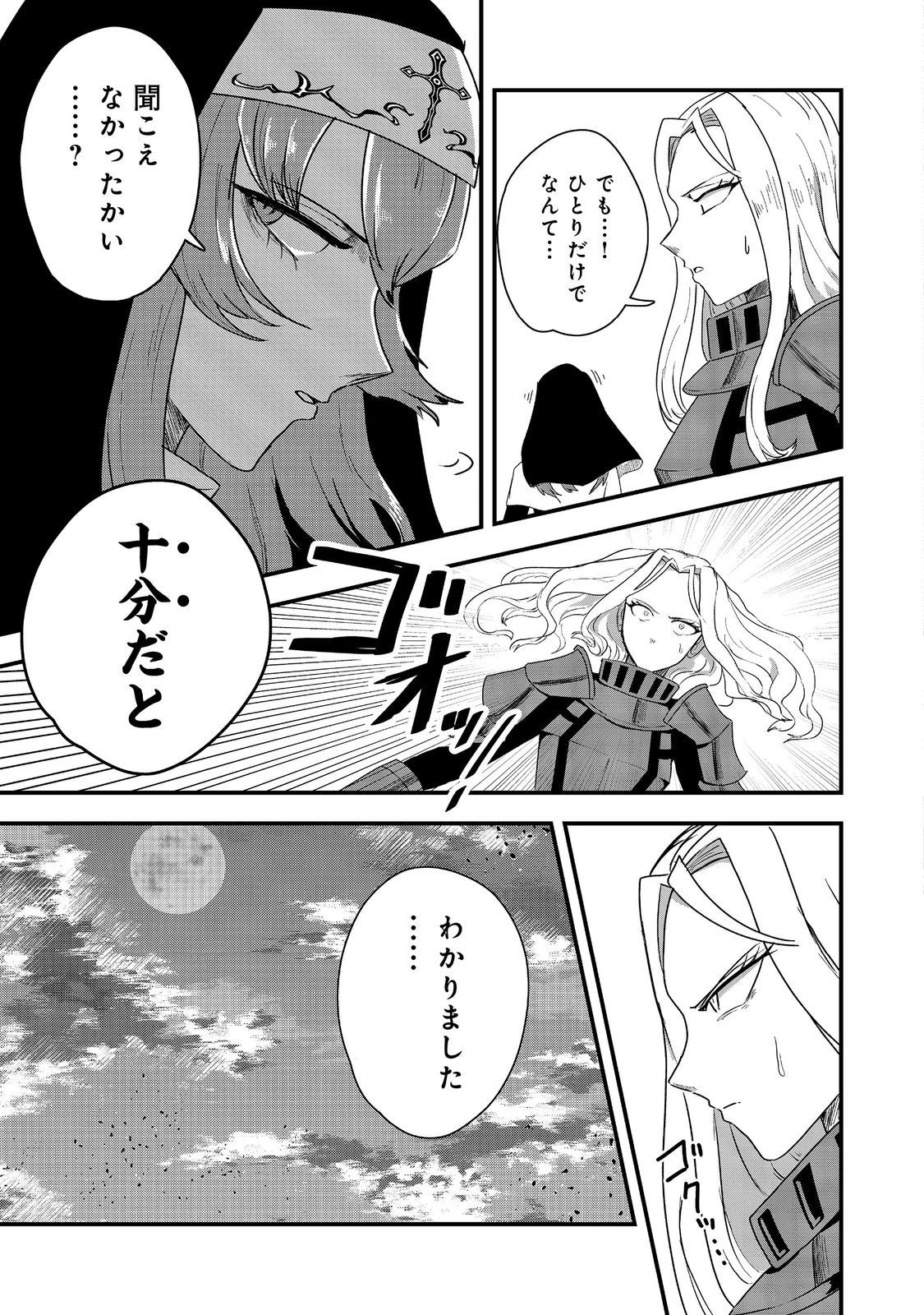 アナザー・フロンティア・オンライン～生産系スキルを極めたらチートなNPCを雇えるようになりました～＠ＣＯＭＩＣ 第23話 - 9