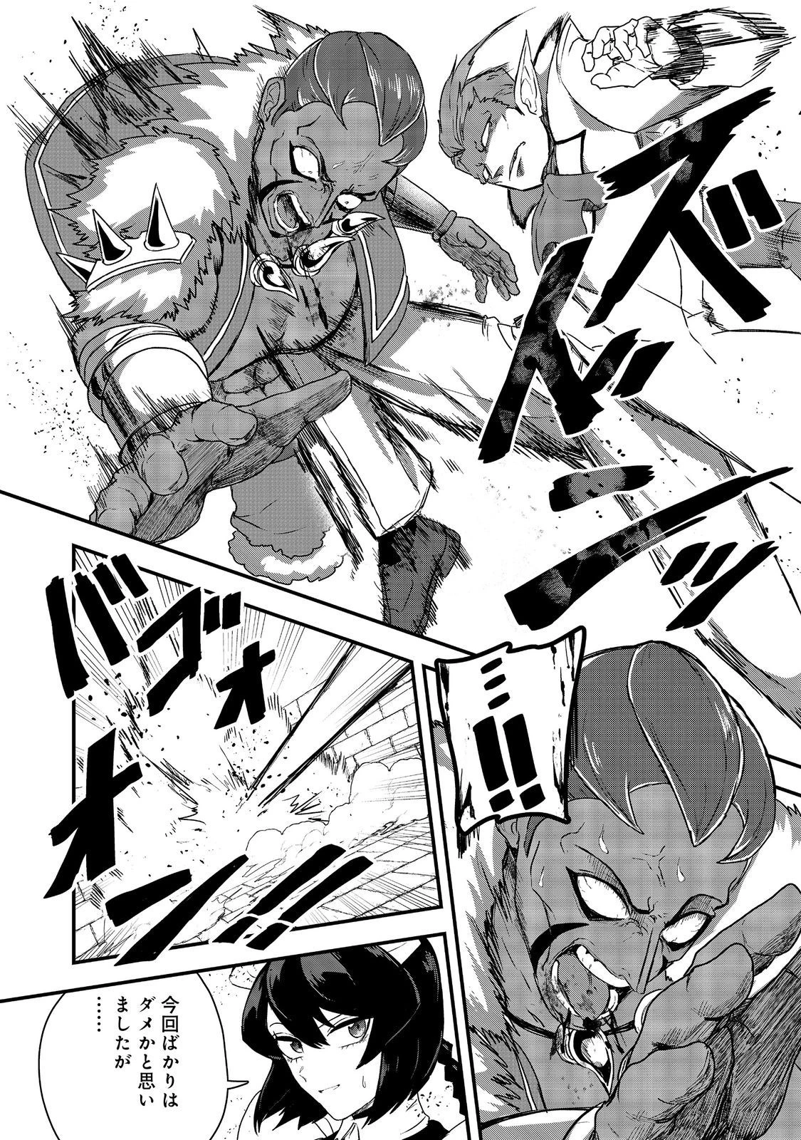 アナザー・フロンティア・オンライン～生産系スキルを極めたらチートなNPCを雇えるようになりました～＠ＣＯＭＩＣ 第23話 - 14