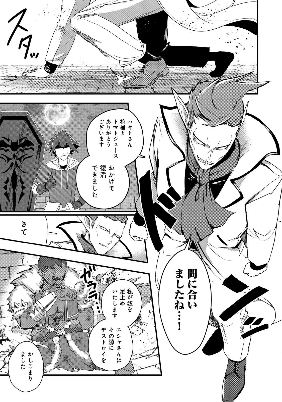 アナザー・フロンティア・オンライン～生産系スキルを極めたらチートなNPCを雇えるようになりました～＠ＣＯＭＩＣ 第23話 - 15