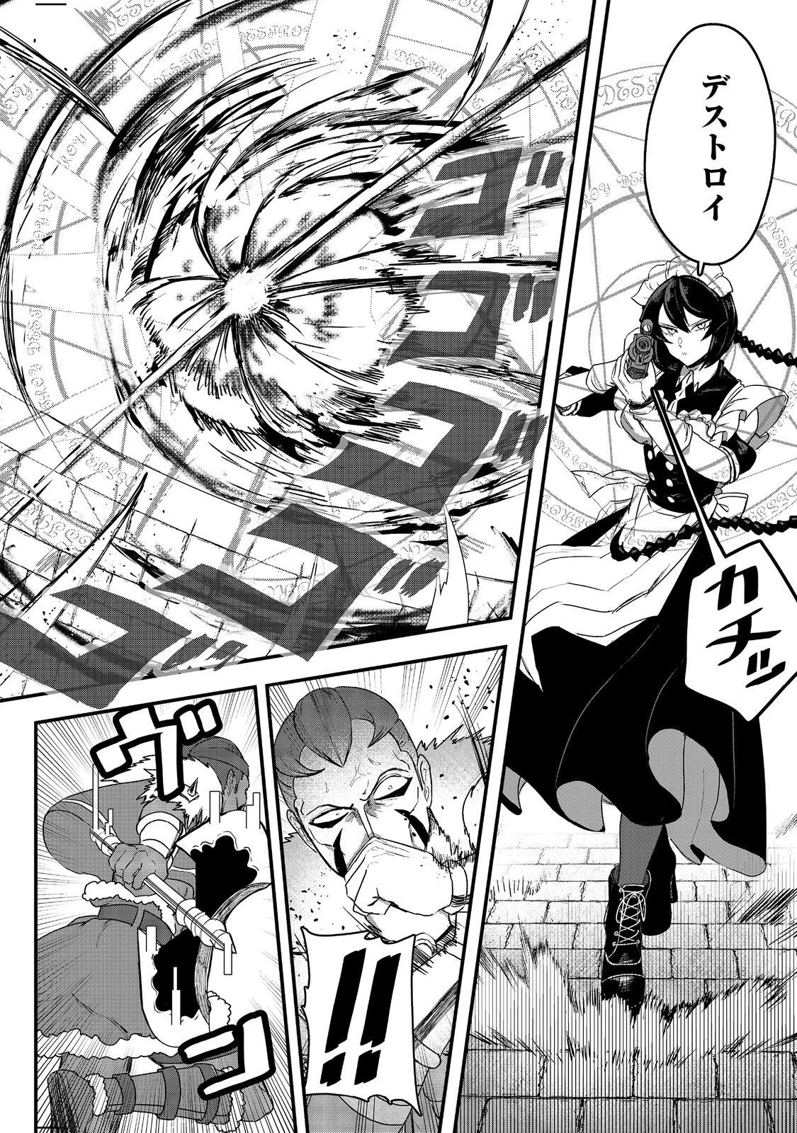 アナザー・フロンティア・オンライン～生産系スキルを極めたらチートなNPCを雇えるようになりました～＠ＣＯＭＩＣ 第23話 - 20