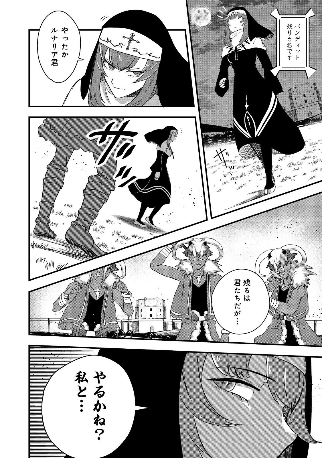 アナザー・フロンティア・オンライン～生産系スキルを極めたらチートなNPCを雇えるようになりました～＠ＣＯＭＩＣ 第23話 - 28
