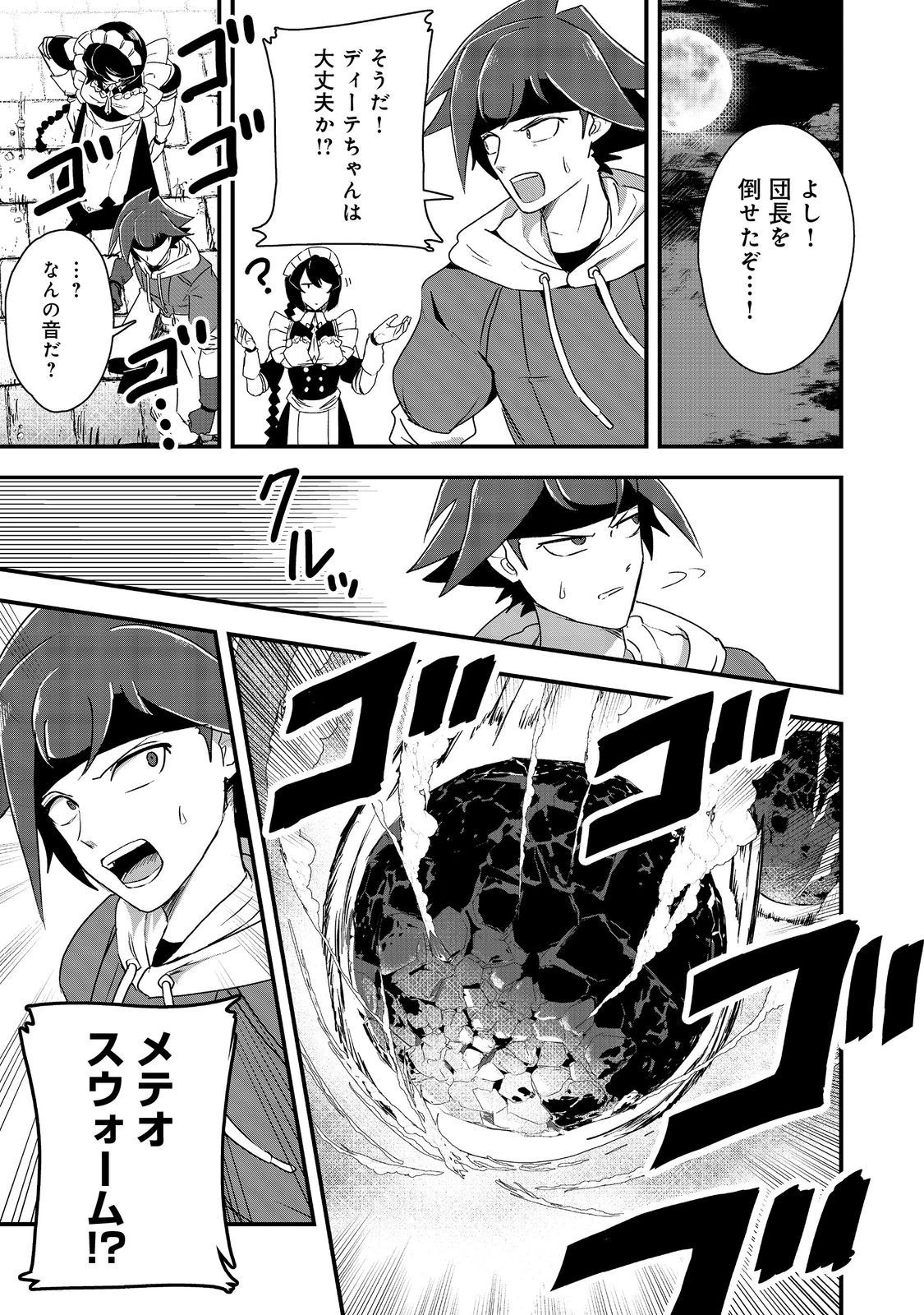 アナザー・フロンティア・オンライン～生産系スキルを極めたらチートなNPCを雇えるようになりました～＠ＣＯＭＩＣ 第23話 - 29