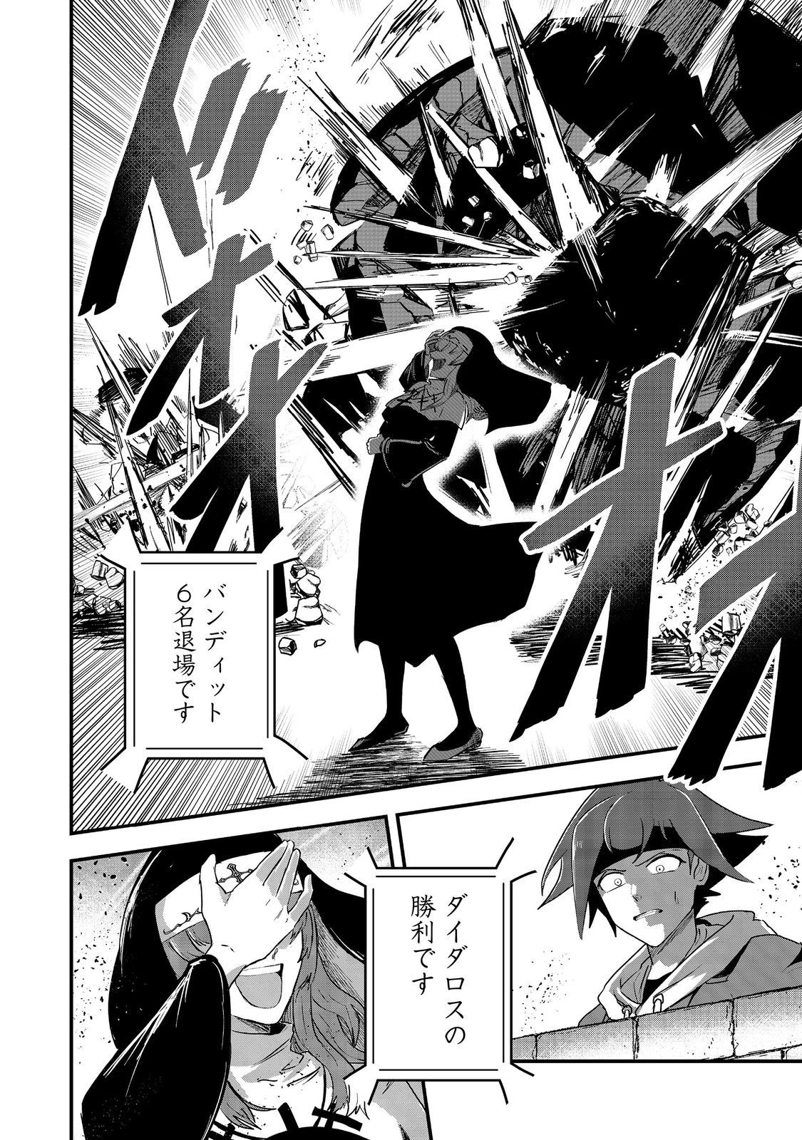 アナザー・フロンティア・オンライン～生産系スキルを極めたらチートなNPCを雇えるようになりました～＠ＣＯＭＩＣ 第23話 - 30