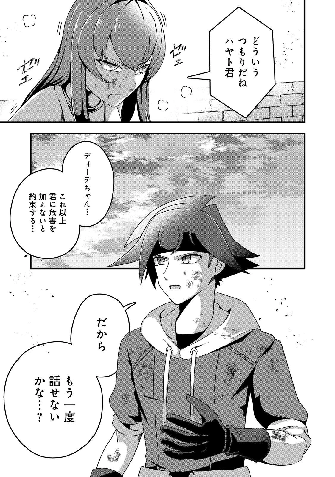 アナザー・フロンティア・オンライン～生産系スキルを極めたらチートなNPCを雇えるようになりました～＠ＣＯＭＩＣ 第28話 - 3