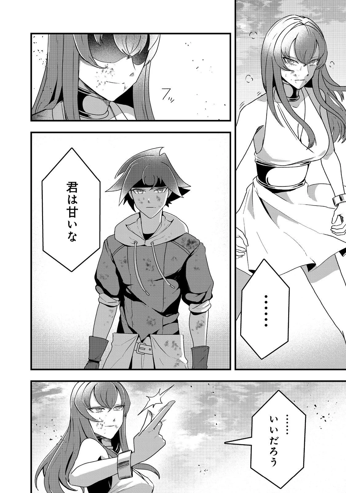 アナザー・フロンティア・オンライン～生産系スキルを極めたらチートなNPCを雇えるようになりました～＠ＣＯＭＩＣ 第28話 - 4
