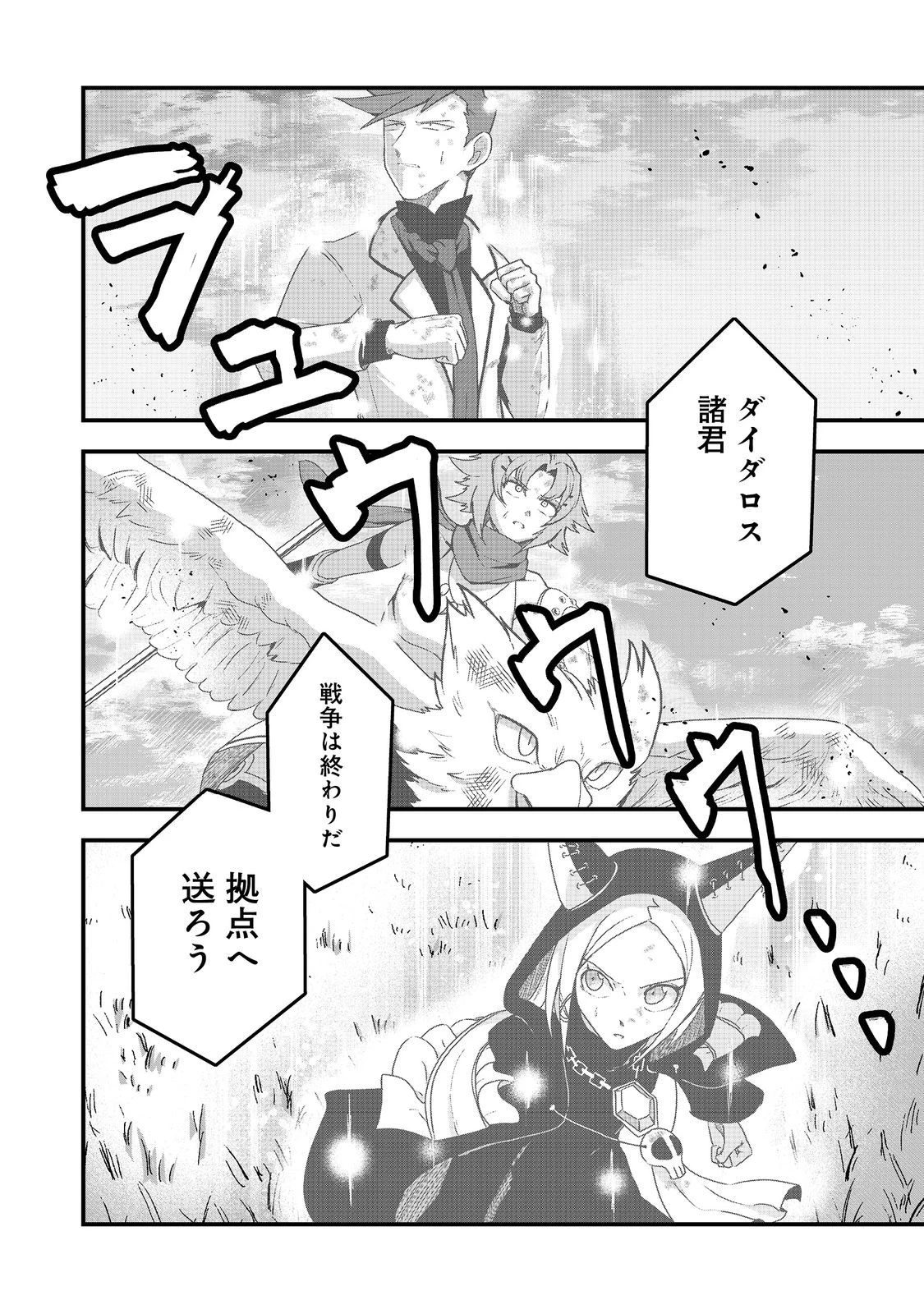 アナザー・フロンティア・オンライン～生産系スキルを極めたらチートなNPCを雇えるようになりました～＠ＣＯＭＩＣ 第28話 - 6