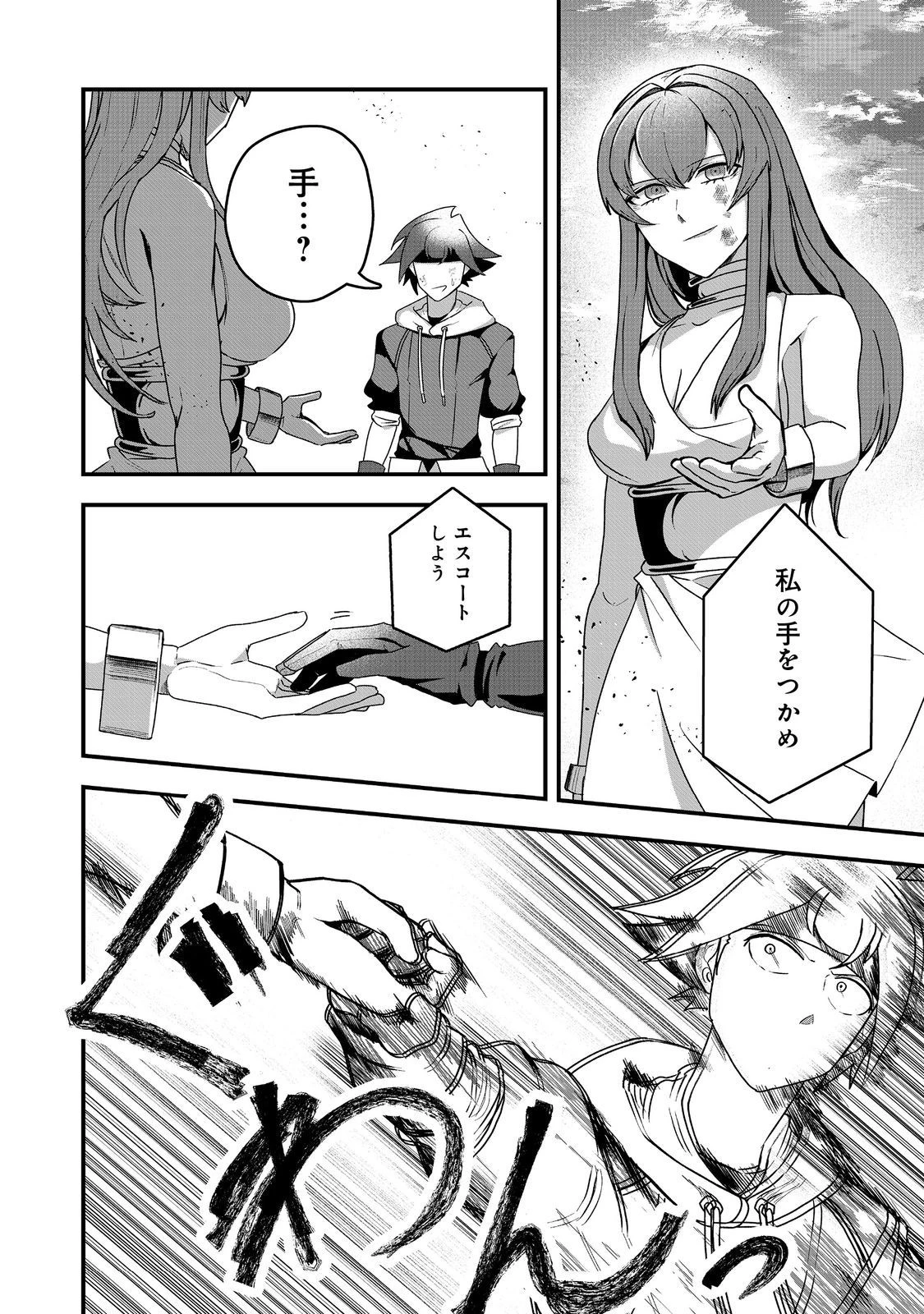 アナザー・フロンティア・オンライン～生産系スキルを極めたらチートなNPCを雇えるようになりました～＠ＣＯＭＩＣ 第28話 - 8