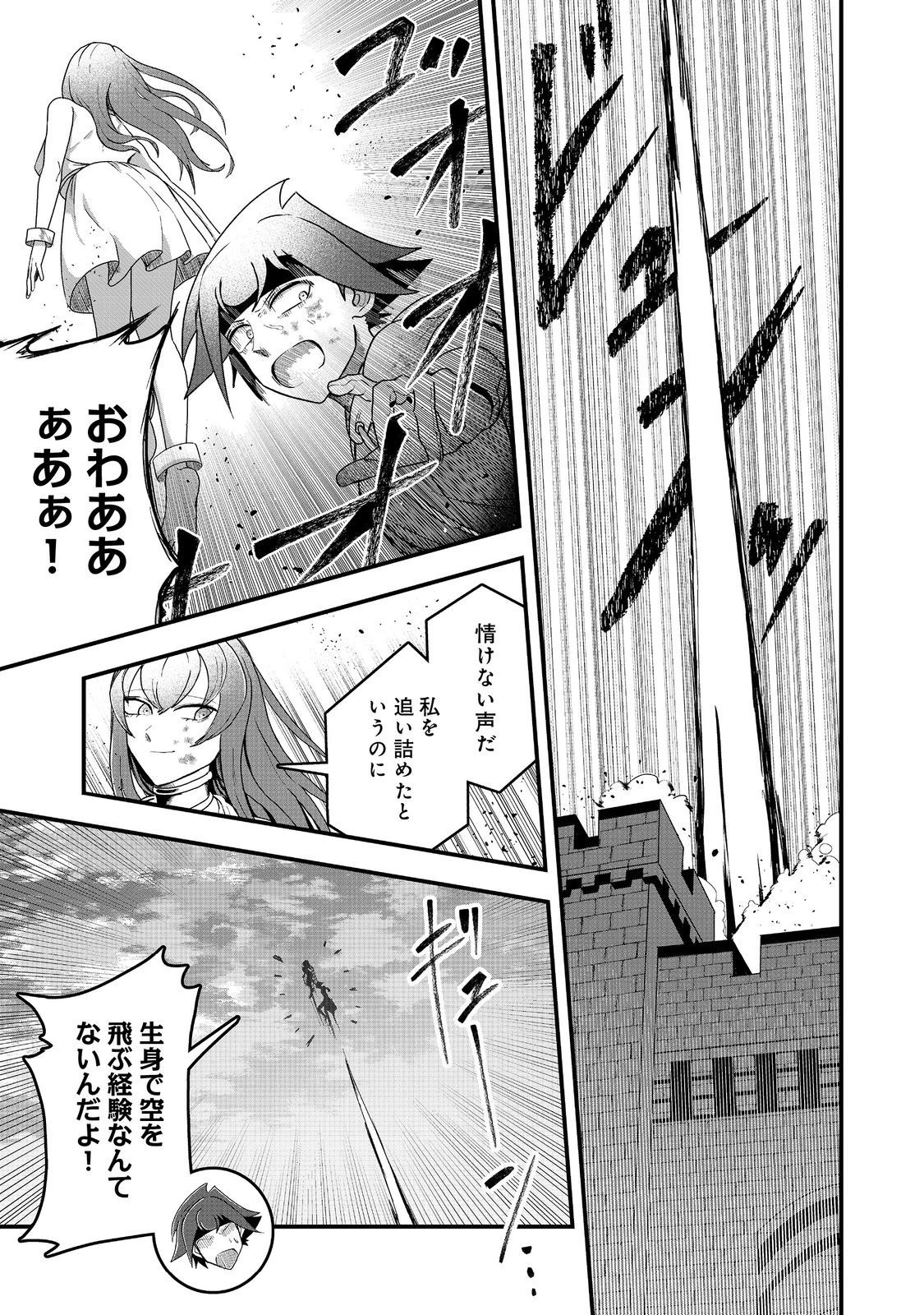 アナザー・フロンティア・オンライン～生産系スキルを極めたらチートなNPCを雇えるようになりました～＠ＣＯＭＩＣ 第28話 - 9