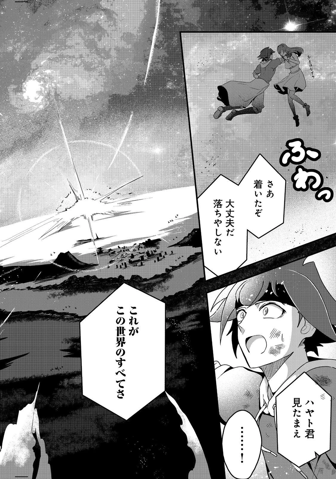アナザー・フロンティア・オンライン～生産系スキルを極めたらチートなNPCを雇えるようになりました～＠ＣＯＭＩＣ 第28話 - 10