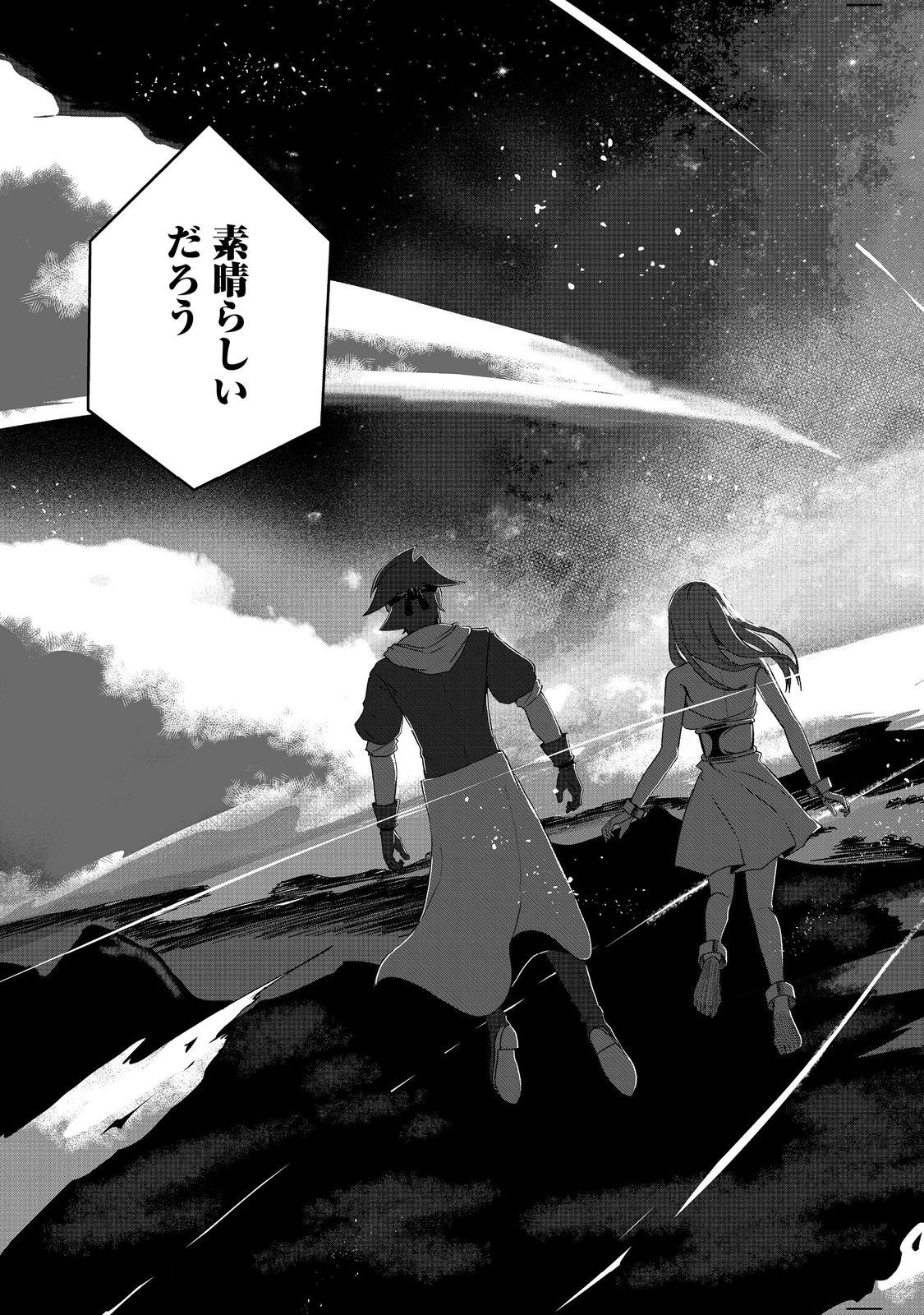 アナザー・フロンティア・オンライン～生産系スキルを極めたらチートなNPCを雇えるようになりました～＠ＣＯＭＩＣ 第28話 - 11