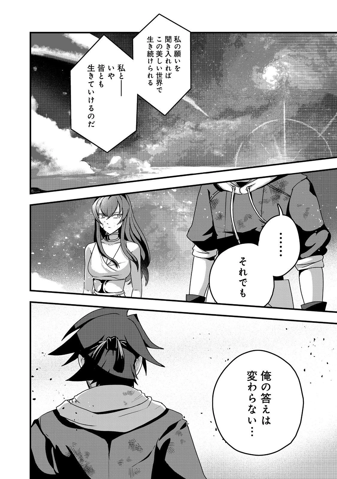 アナザー・フロンティア・オンライン～生産系スキルを極めたらチートなNPCを雇えるようになりました～＠ＣＯＭＩＣ 第28話 - 12