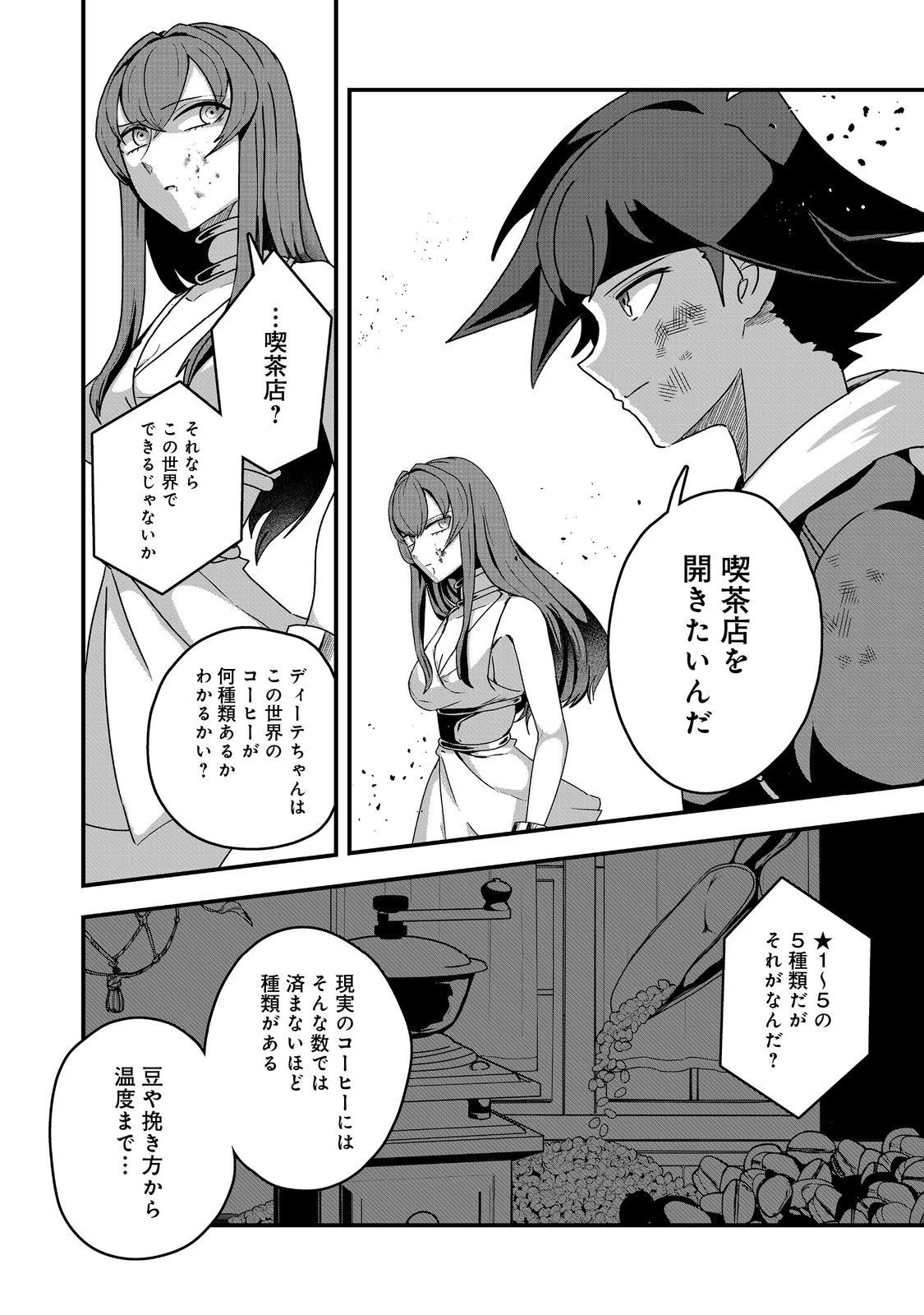 アナザー・フロンティア・オンライン～生産系スキルを極めたらチートなNPCを雇えるようになりました～＠ＣＯＭＩＣ 第28話 - 14